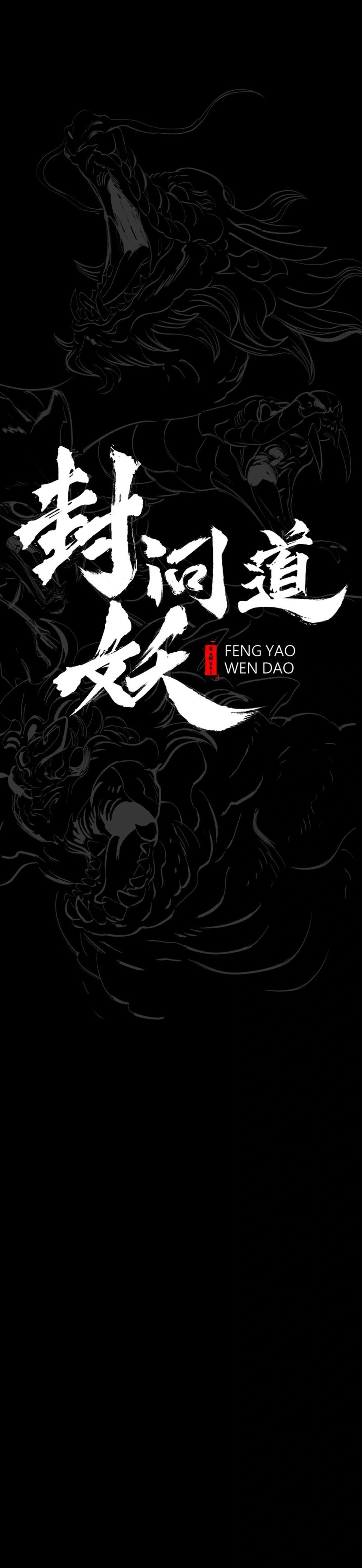 Seal Evils and the Pursuit of Truth Chapter 24 - page 5
