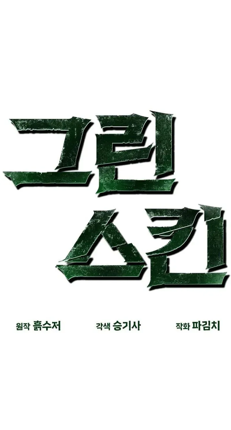 Green Skin Chapter 5 - page 76
