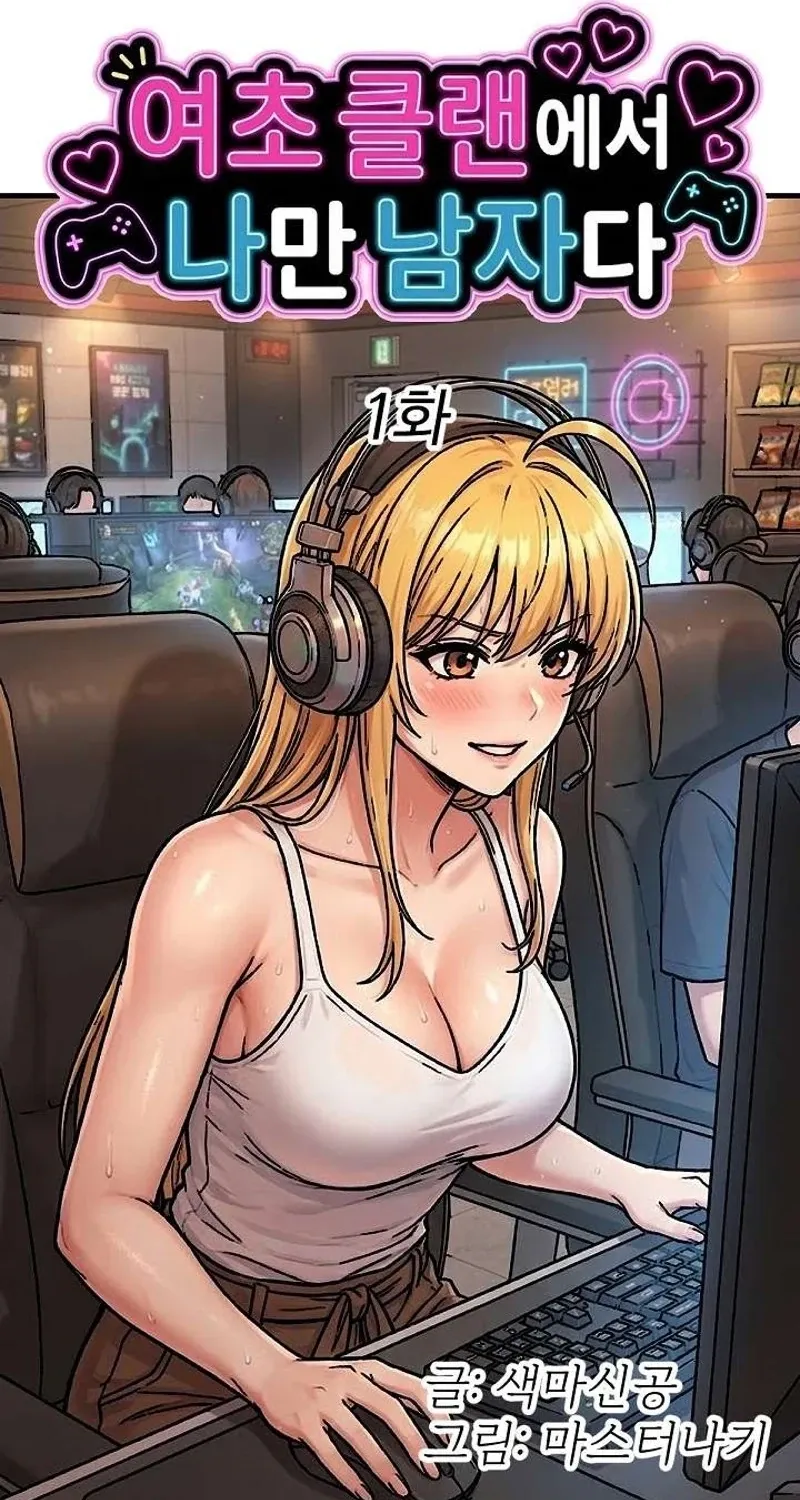 I'm the Only Man in a Female-Dominated Clan Chapter 1 - page 37
