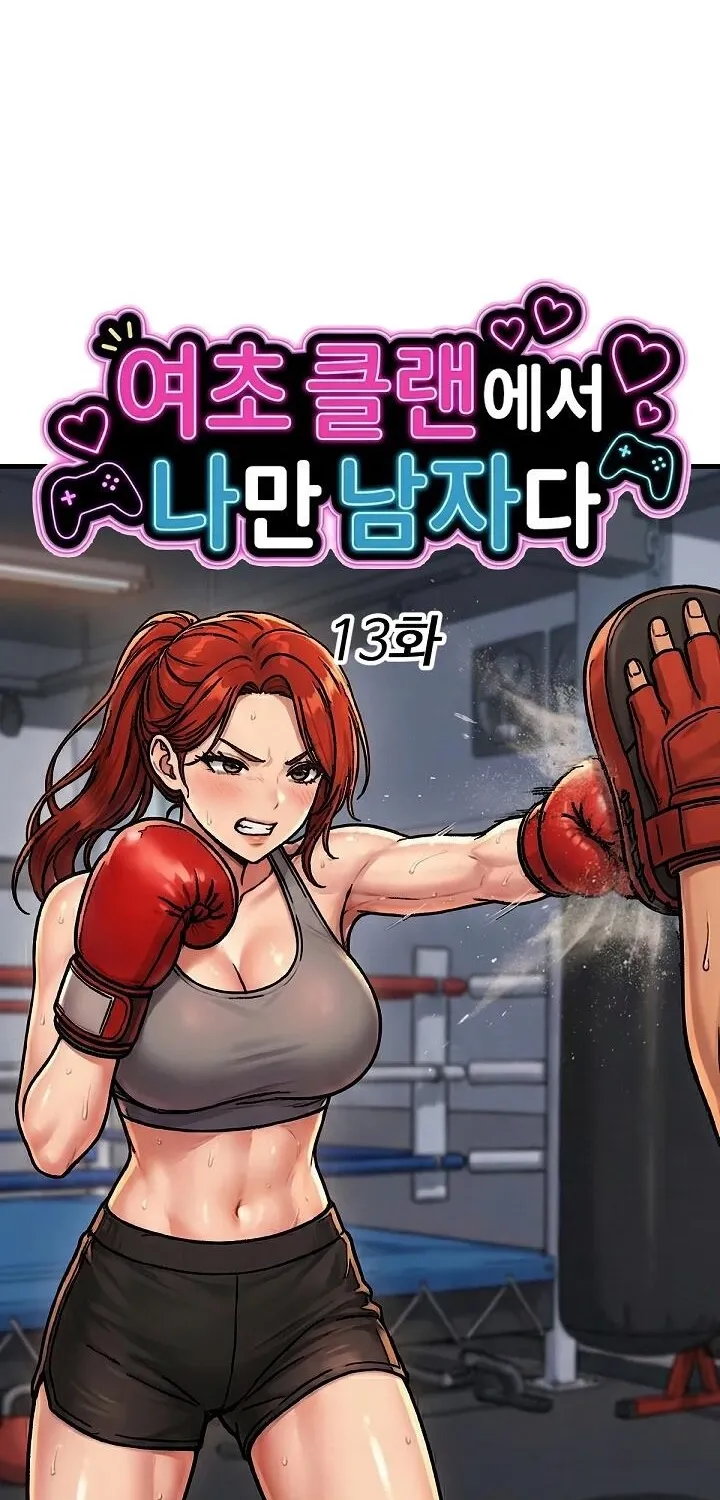 I'm the Only Man in a Female-Dominated Clan Chapter 13 - page 12