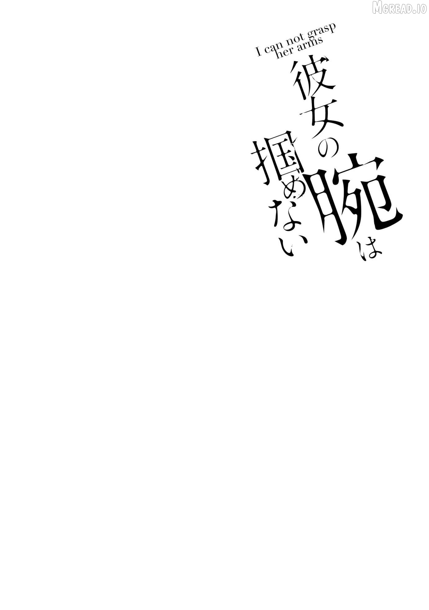 Kanojo no Ude wa Tsukamenai Chapter 3 - page 18