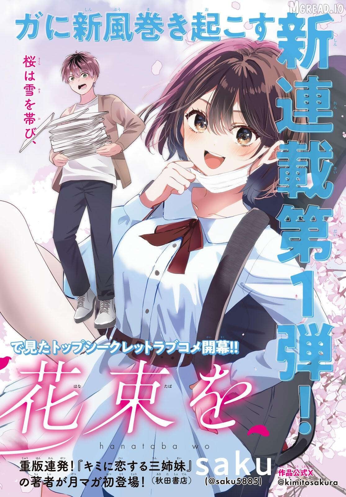 Kimi to Sakura no Hanataba wo Chapter 1 - page 2