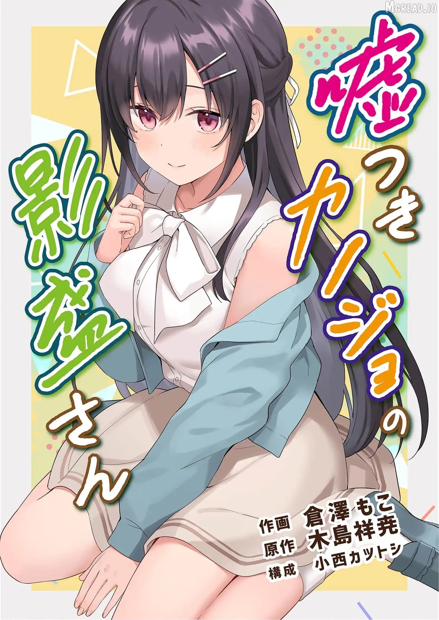 Lying Girlfriend Kagemori-san Chapter 1 - page 2