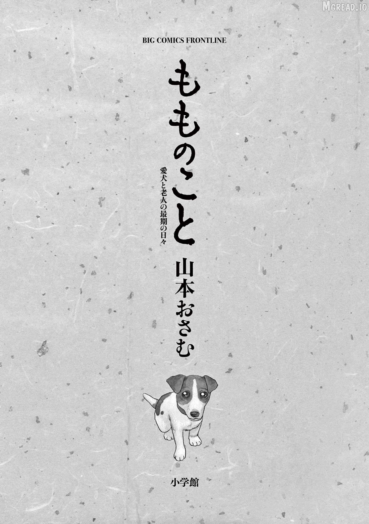 Momonoko: The last days of an old man and his beloved dog Chapter 1 - page 2