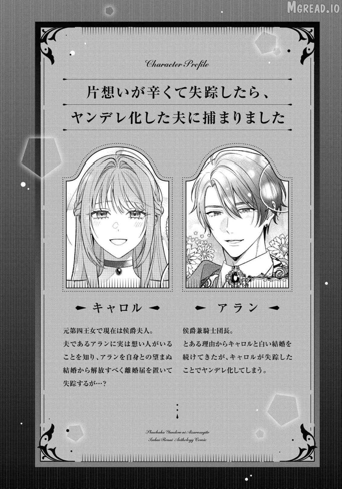 Shuuchaku Yandere ni Aisaresugite: Isekai Renai Anthology Comic Chapter 1 - page 5