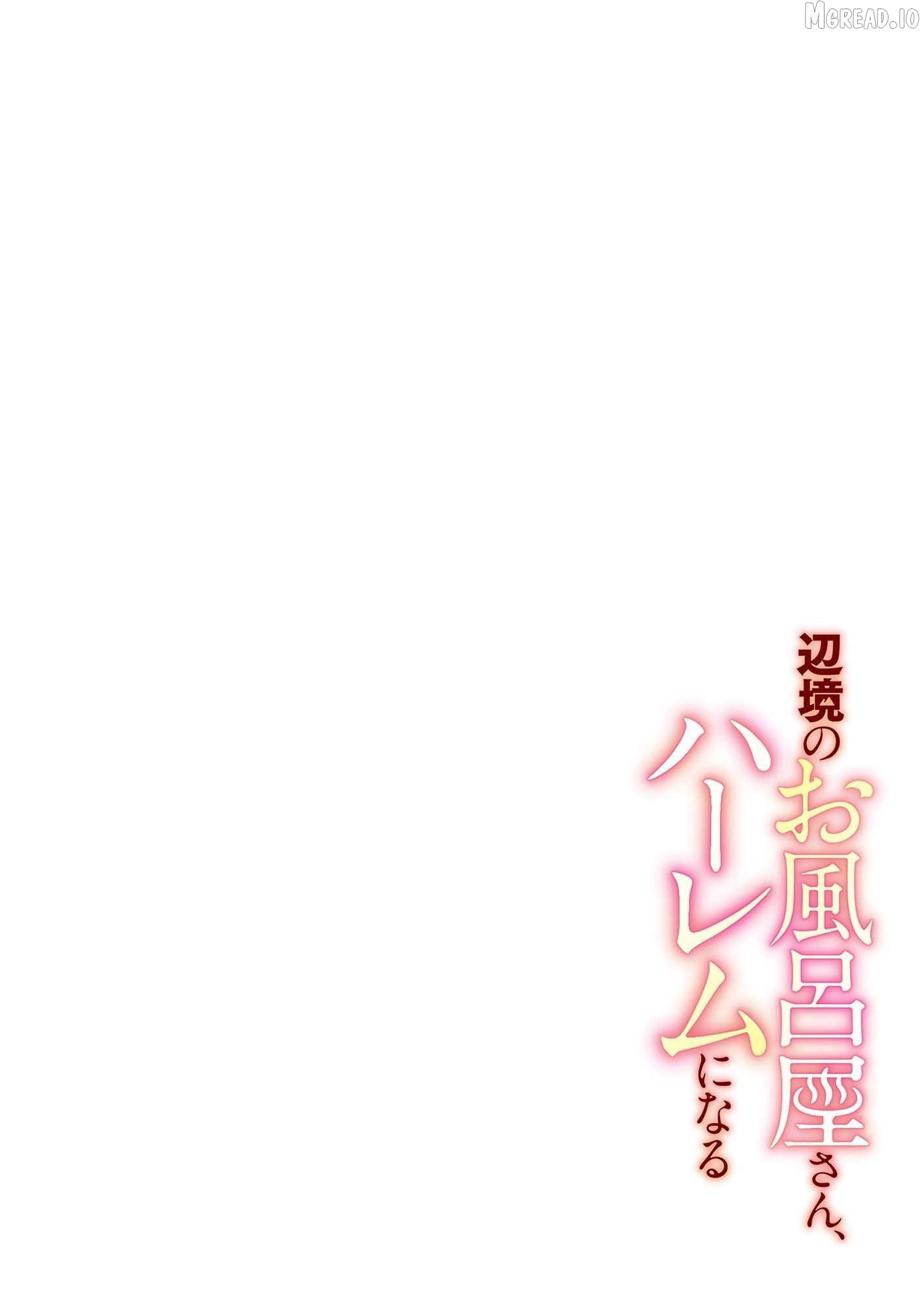 Henkyou no Ofuroya-san, Harem ni naru ~Yamaoku ni Arusabireta Onsen no Kounou ga Chiutosugite Onna Bouken-sha ni Daininkina Ken~ Chapter 7 - page 25