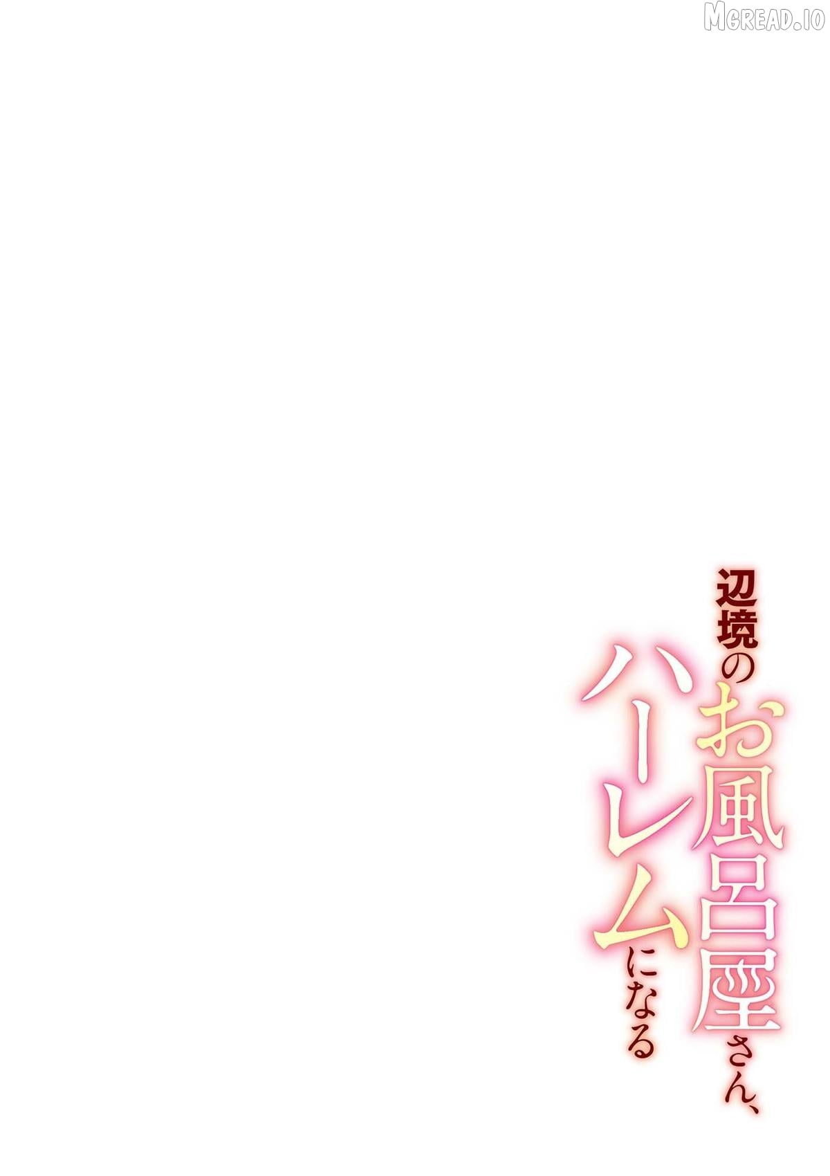 Henkyou no Ofuroya-san, Harem ni naru ~Yamaoku ni Arusabireta Onsen no Kounou ga Chiutosugite Onna Bouken-sha ni Daininkina Ken~ Chapter 8 - page 29