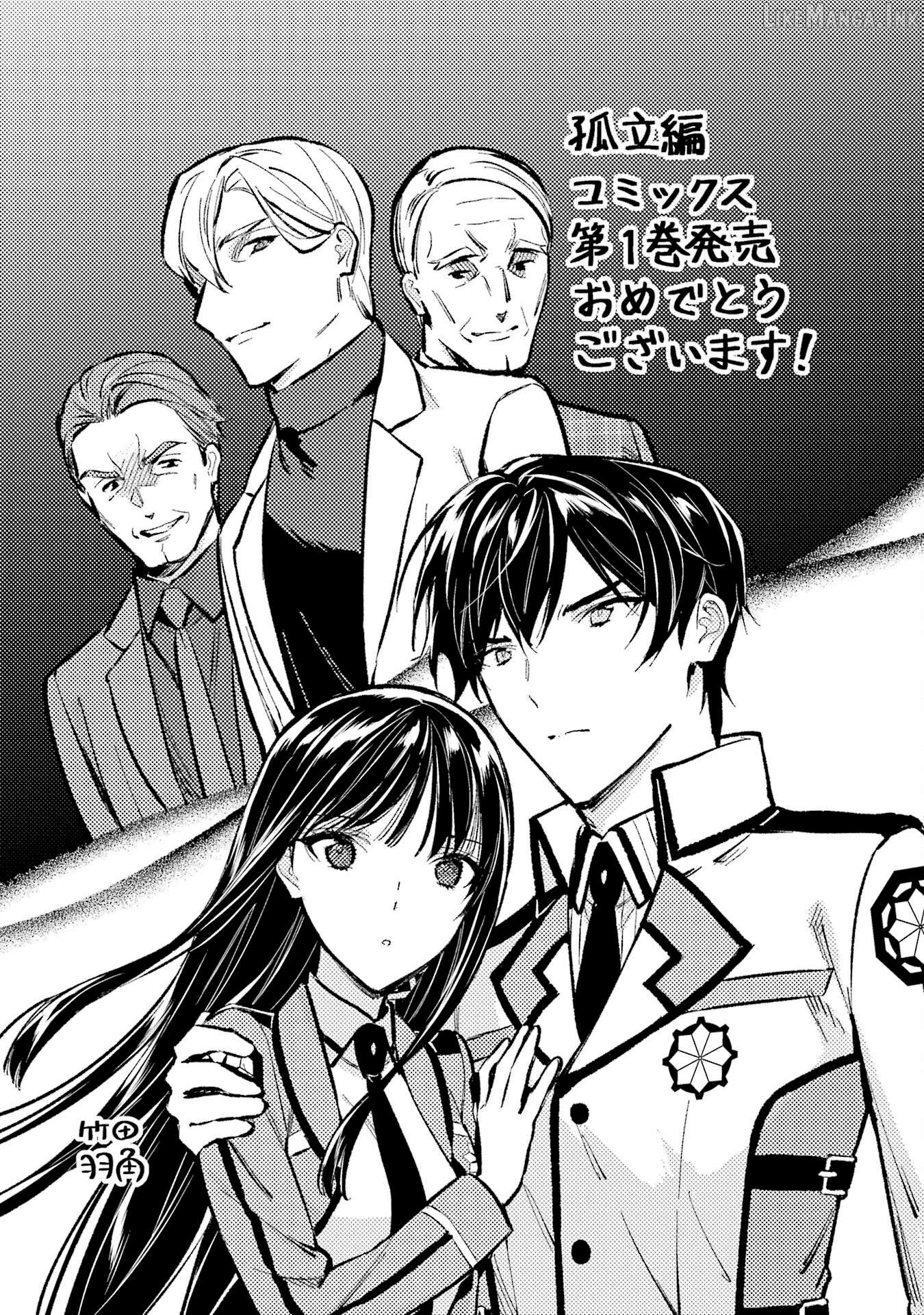 Mahouka Koukou no Rettousei - Koritsu-hen Chapter 7.5 - page 3