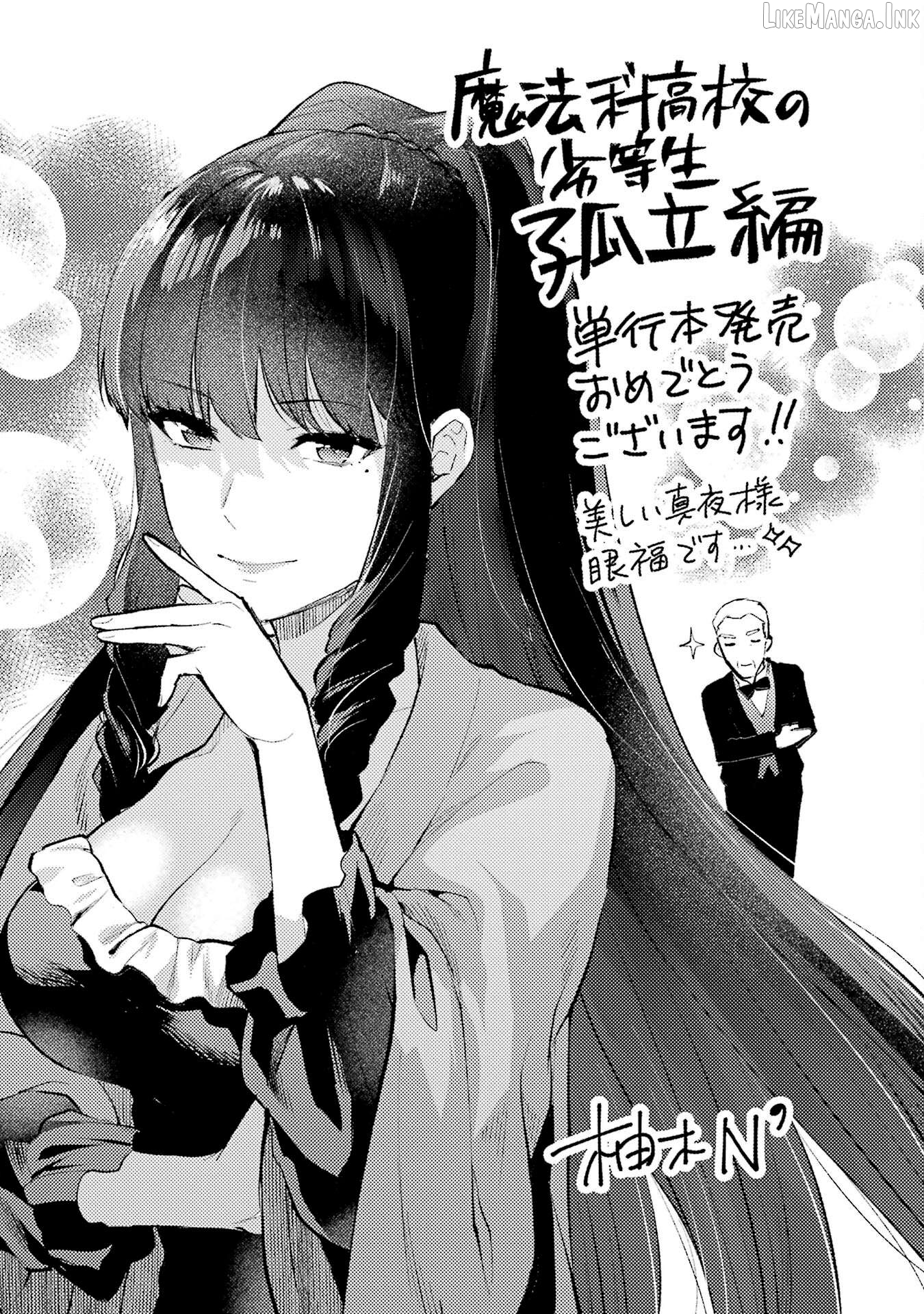Mahouka Koukou no Rettousei - Koritsu-hen Chapter 7.5 - page 5