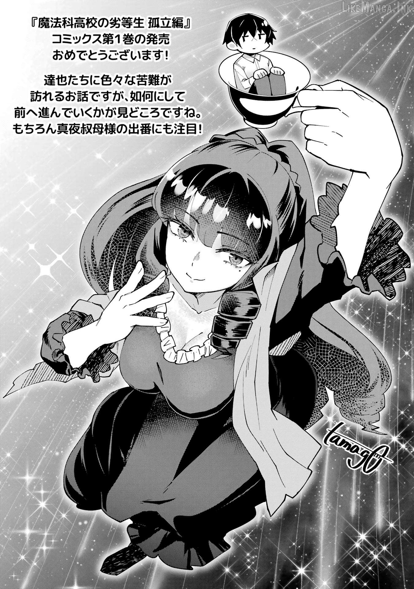 Mahouka Koukou no Rettousei - Koritsu-hen Chapter 7.5 - page 7
