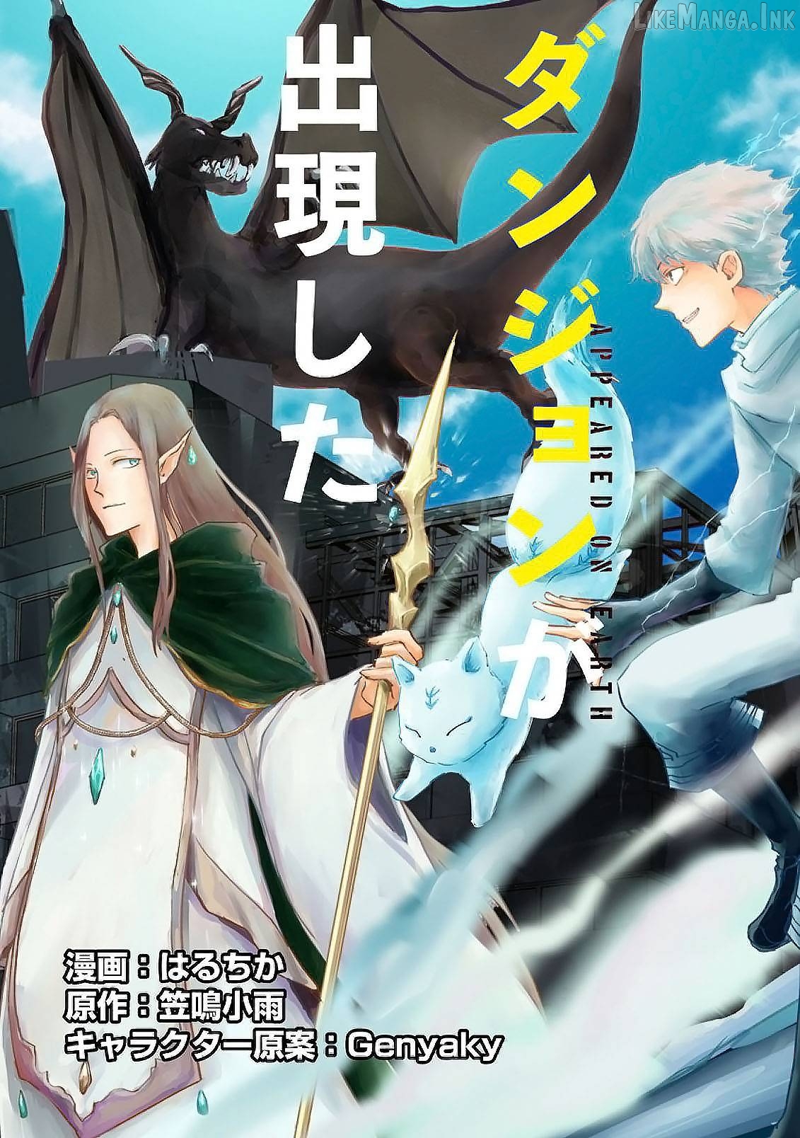 Ano Hi Chikyuu ni Dungeon ga Shutsugen Shita Chapter 1.1 - page 5