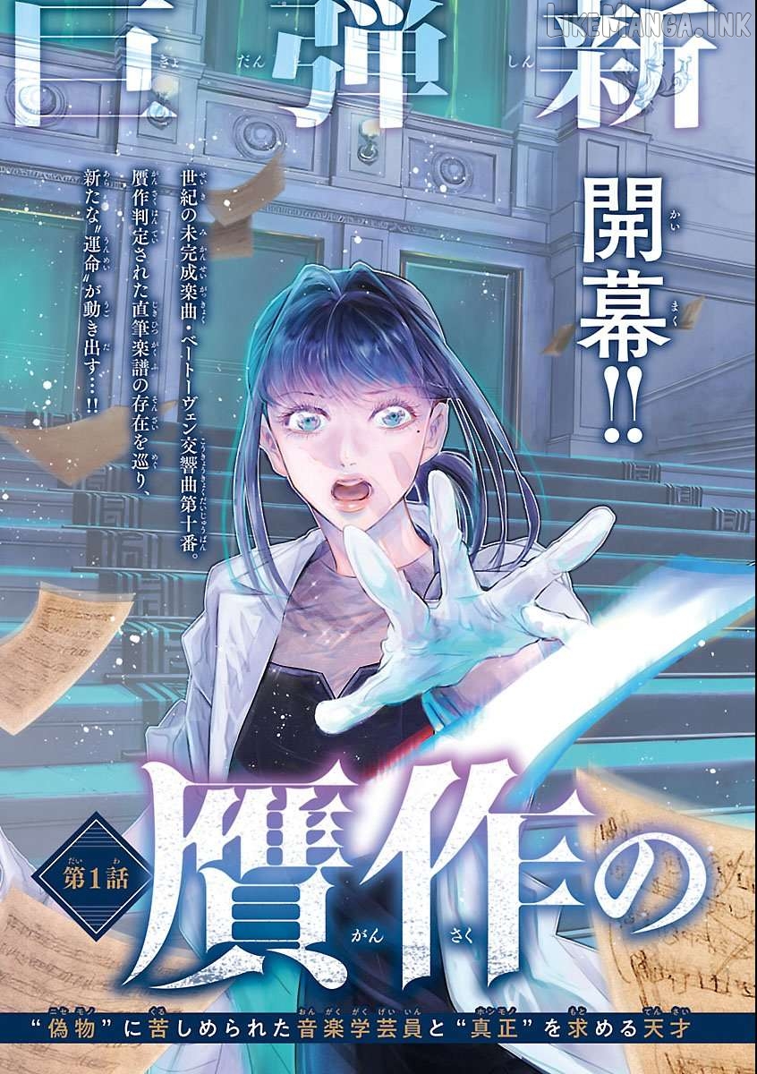 Gansaku no Dai Juuban Chapter 1.1 - page 4