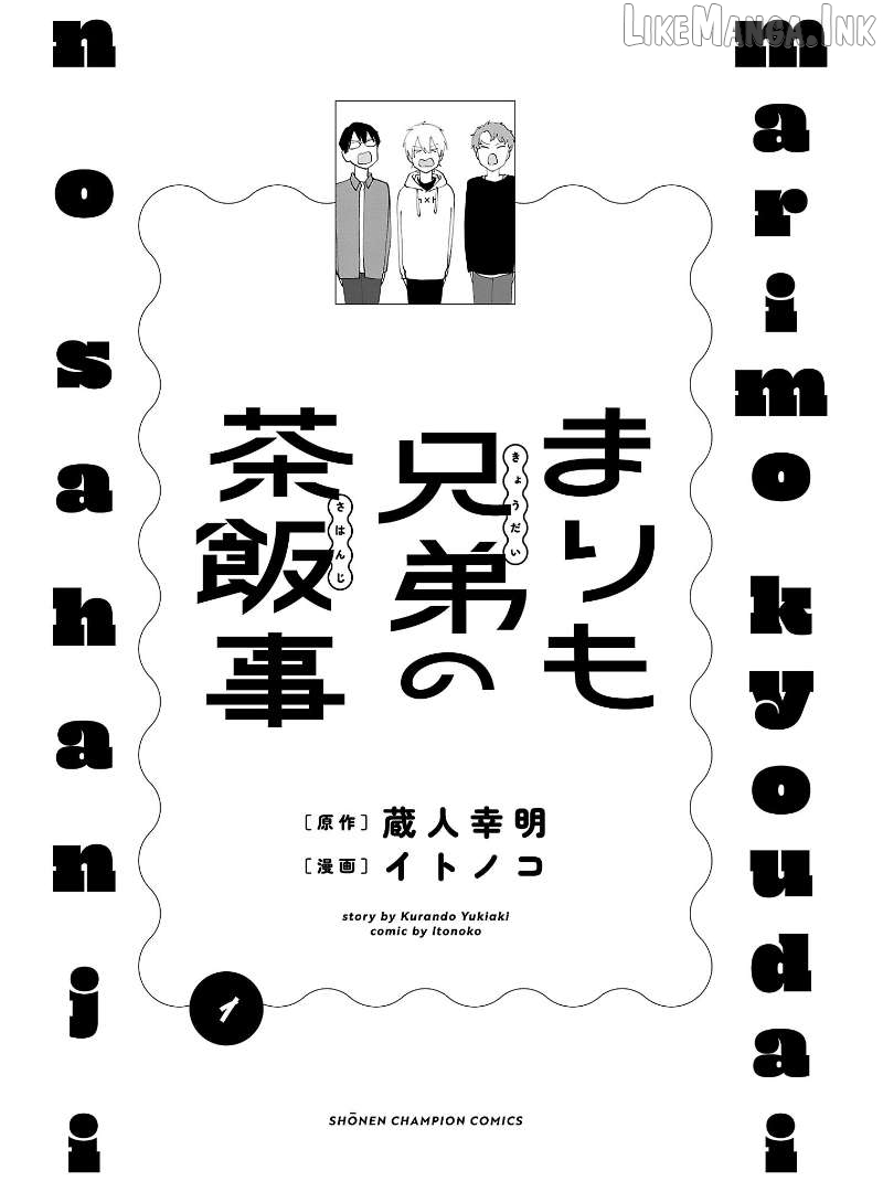 Marimo Kyoudai no Sahanji Chapter 1 - page 3