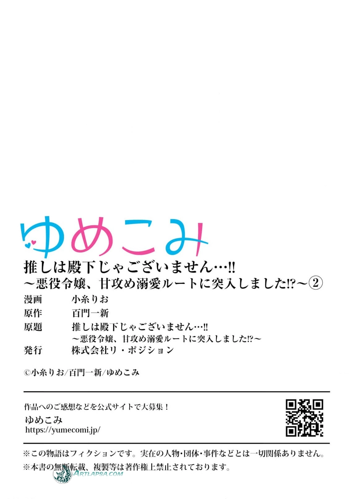 My Favorite is Not the Crown Prince...!! ~The Villainess Has Entered the Sweet, Doting Love Route!? Chapter 2 - page 25