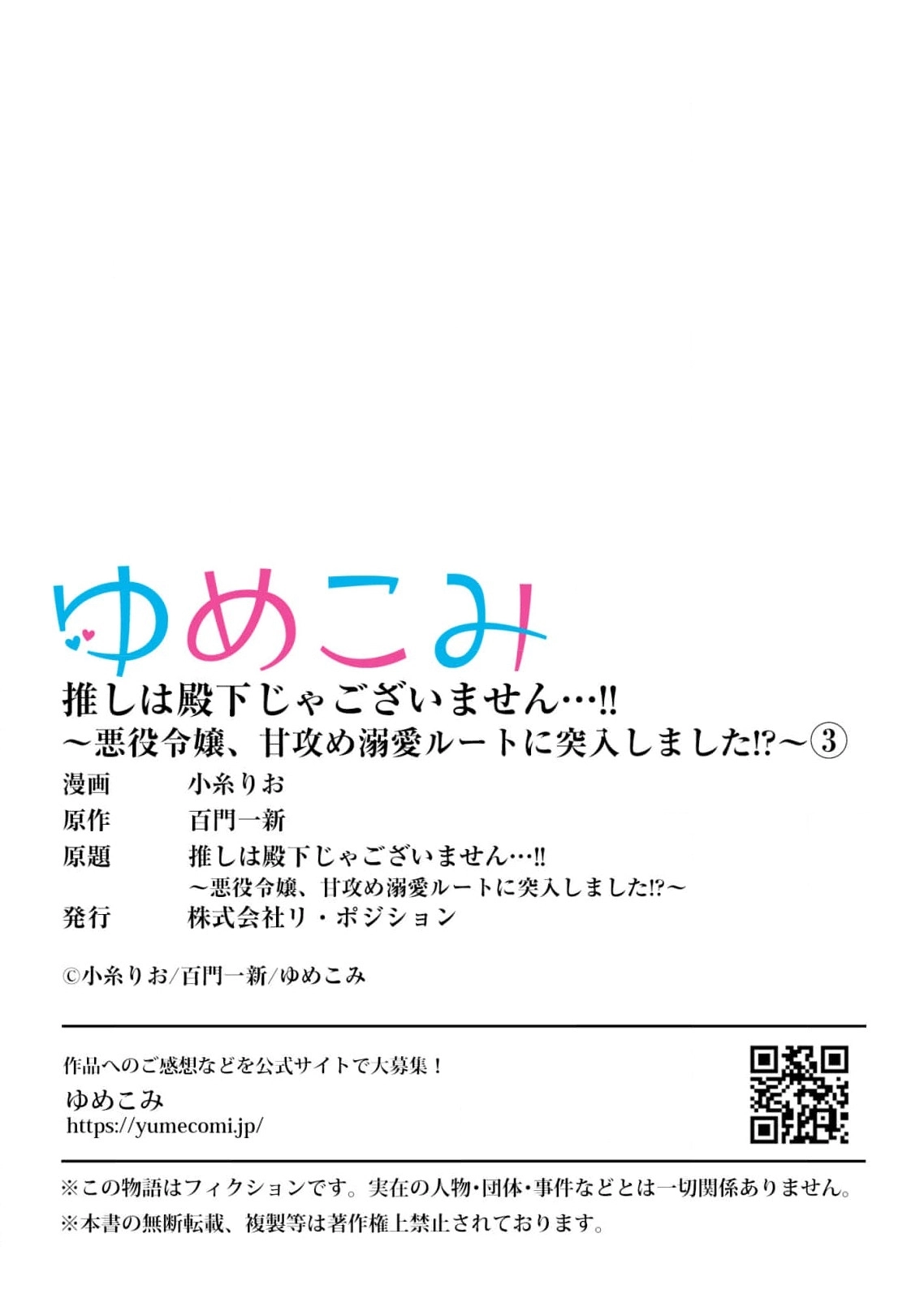 My Favorite is Not the Crown Prince...!! ~The Villainess Has Entered the Sweet, Doting Love Route!? Chapter 3 - page 25