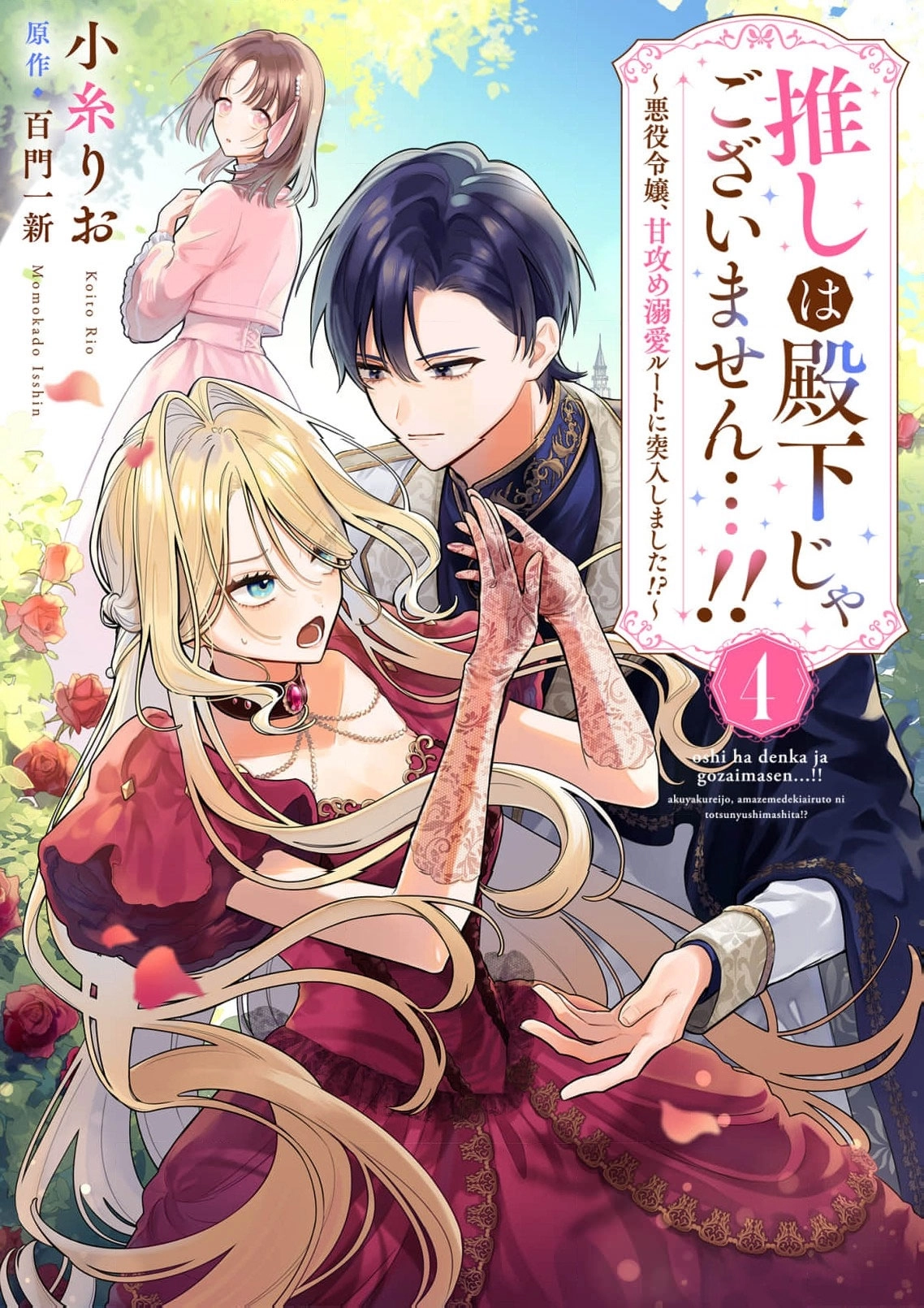 My Favorite is Not the Crown Prince...!! ~The Villainess Has Entered the Sweet, Doting Love Route!? Chapter 4 - page 2