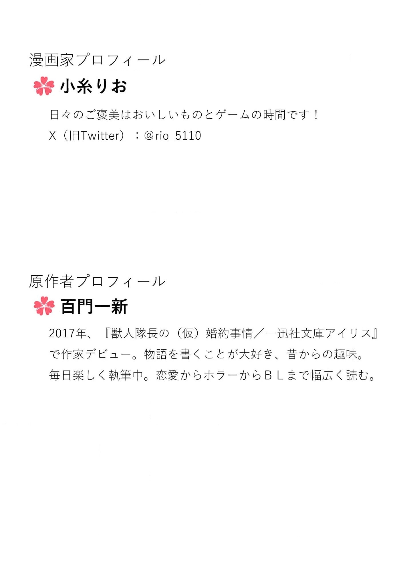 My Favorite is Not the Crown Prince...!! ~The Villainess Has Entered the Sweet, Doting Love Route!? Chapter 4 - page 23