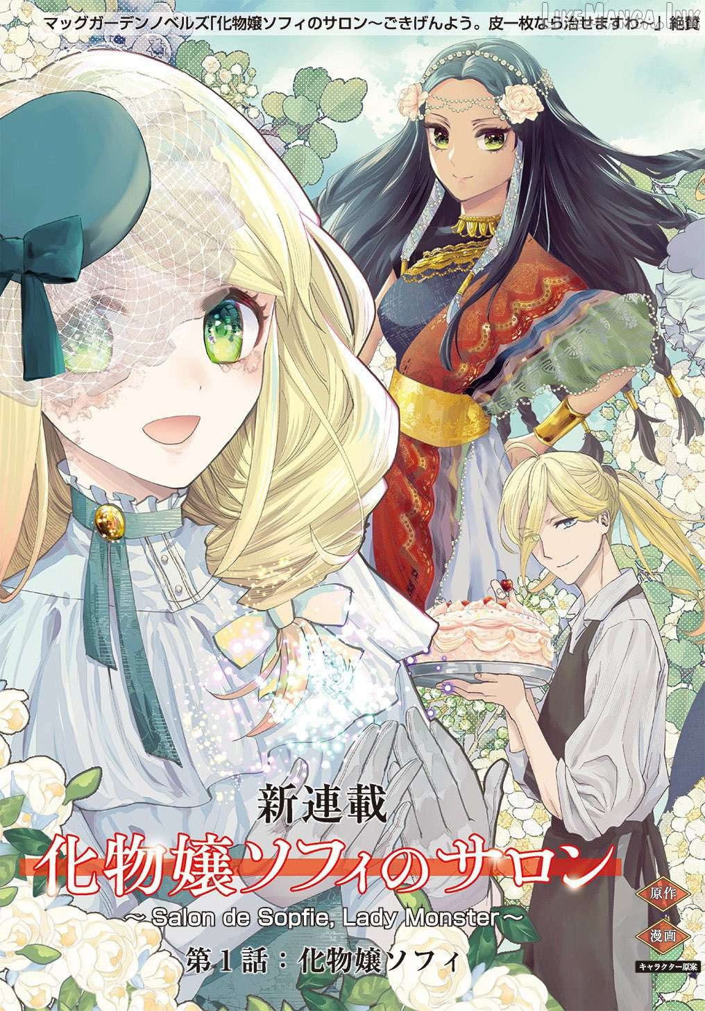 Bakemono Jou Sopfie no Salon Chapter 1 - page 4