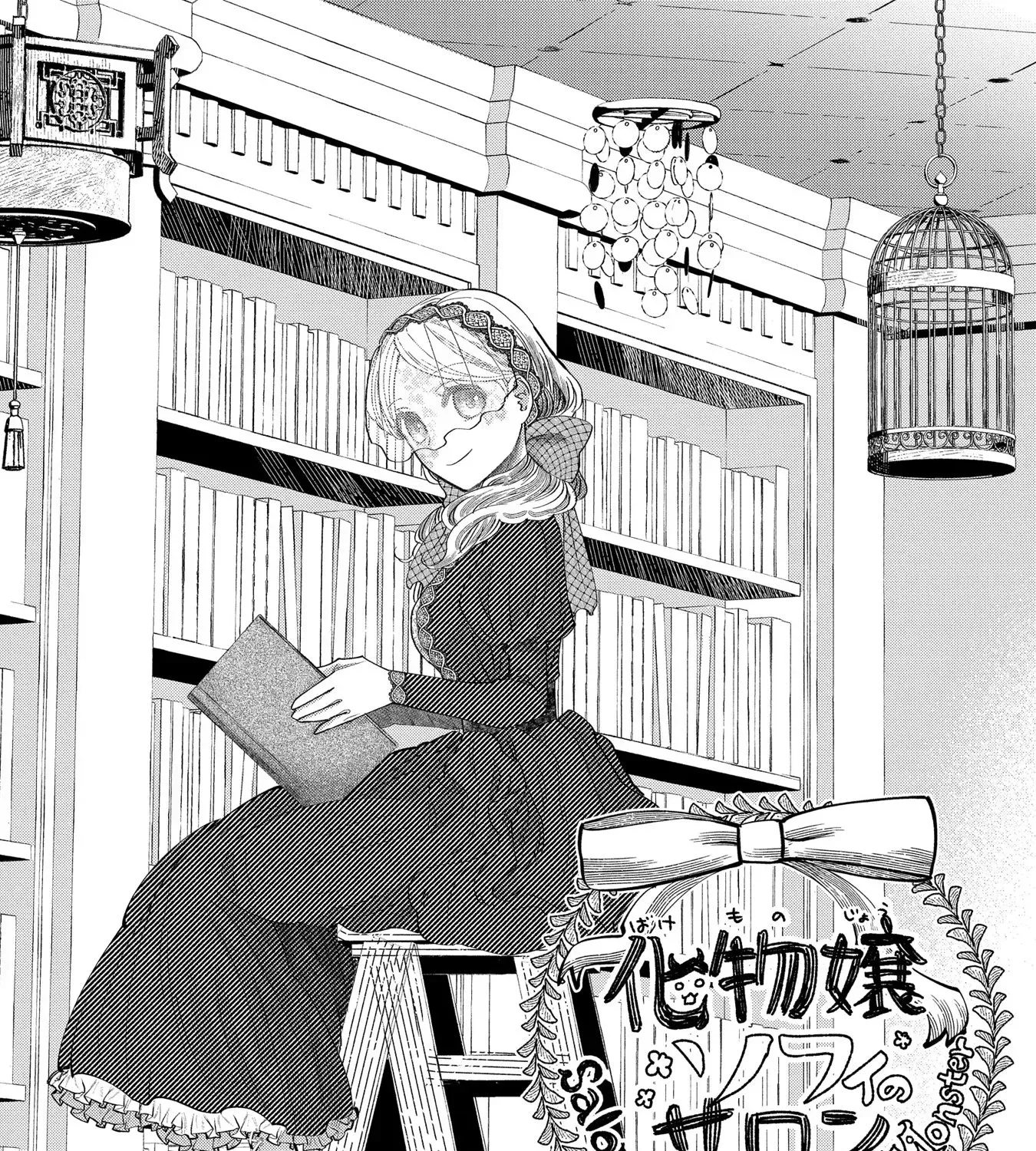Bakemono Jou Sopfie no Salon Chapter 5 - page 4