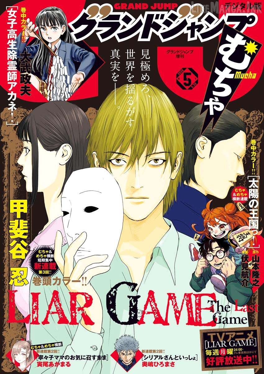 Liar Game - The Last Game Chapter 3 - page 1