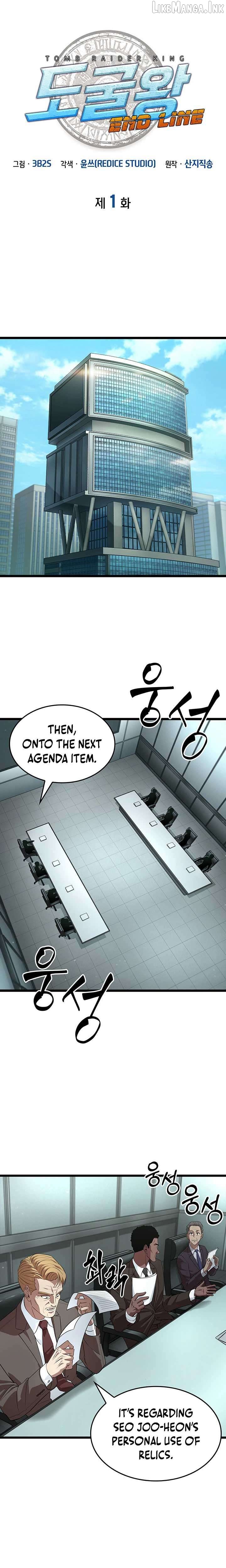 Tomb Raider King:End Line Chapter 1 - page 6