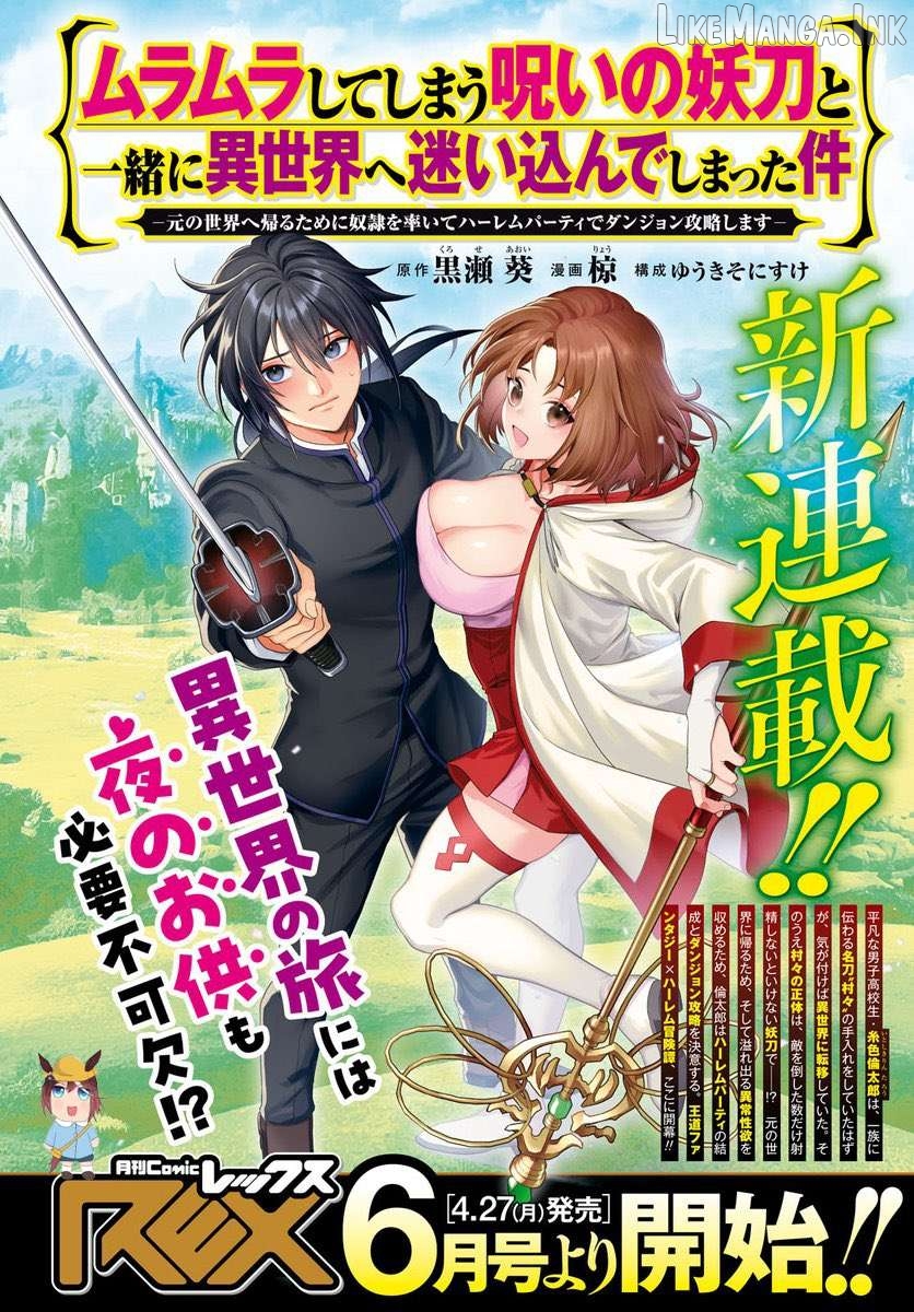 Muramura Shiteshimau Noroi No Youtou To Issho Ni Isekai He Mayoikonde Shimatta Ken -Moto No Sekai He Kaeru Tame Ni Dorei Wo Hikiite Harem Party De Dungeon Kouryaku Shimasu Chapter 2 - page 1