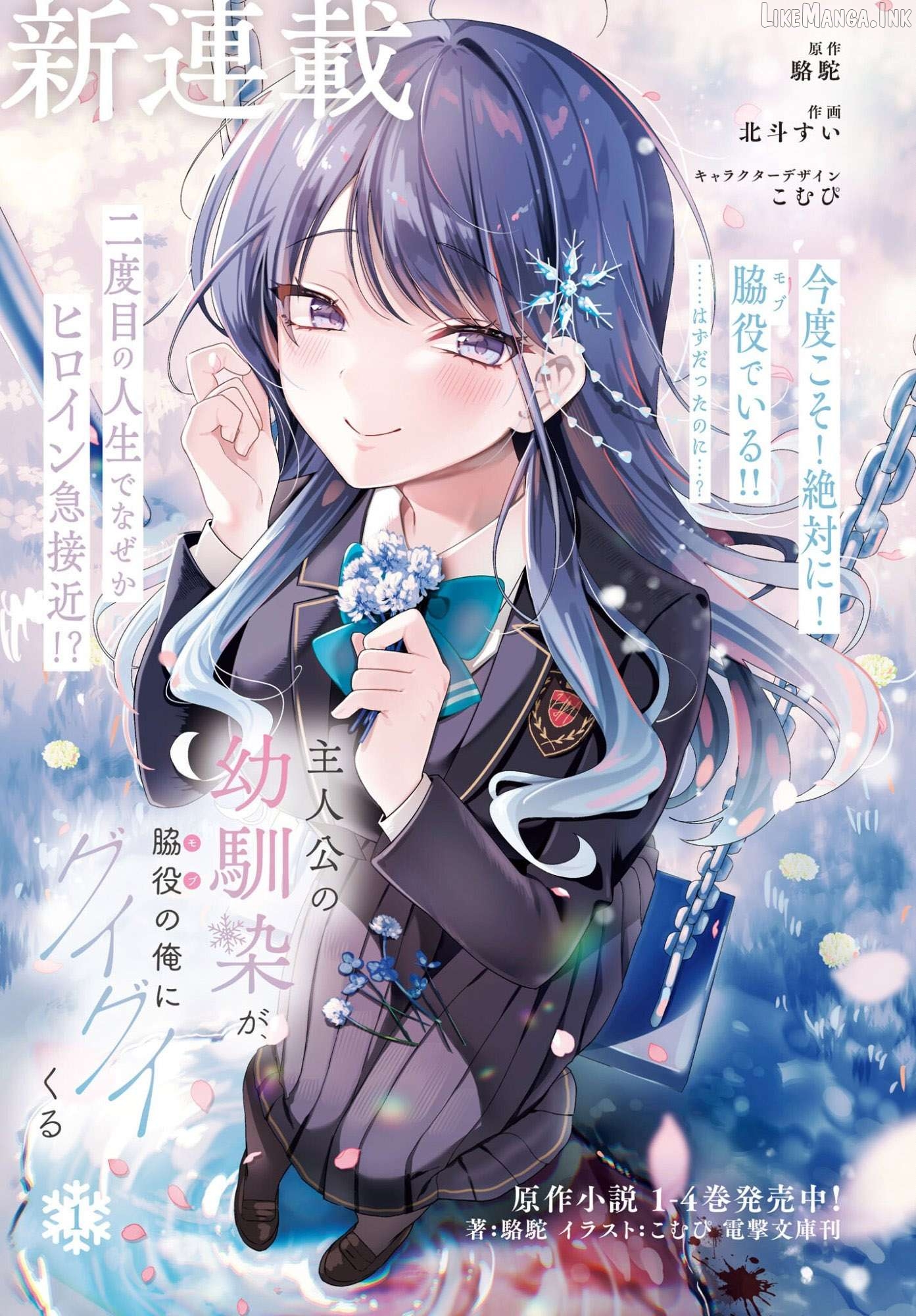 Shujinkou no Osananajimi ga, Wakiyaku no Ore ni Gui Gui Kuru Chapter 1 - page 1