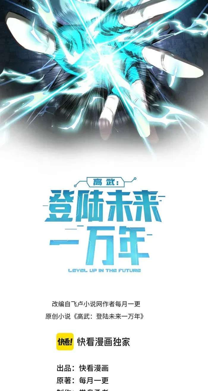 Log into the Future Chapter 327 - page 2