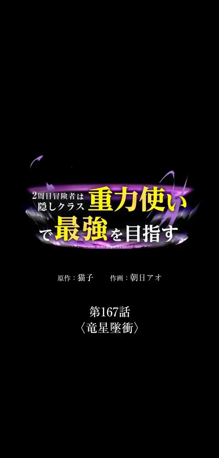 Reborn Ranker – Gravity User Chapter 167 - page 1
