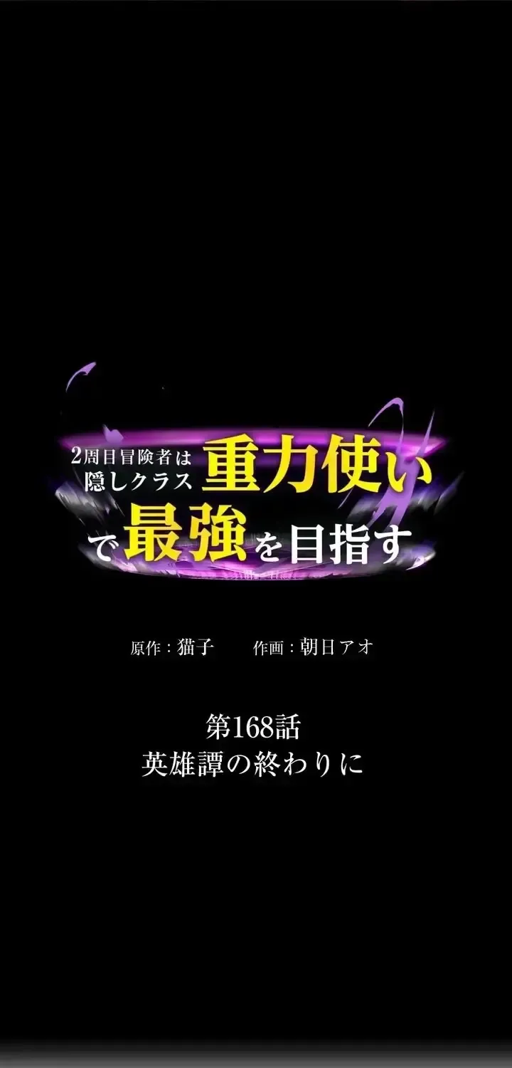 Reborn Ranker – Gravity User Chapter 168 - page 1
