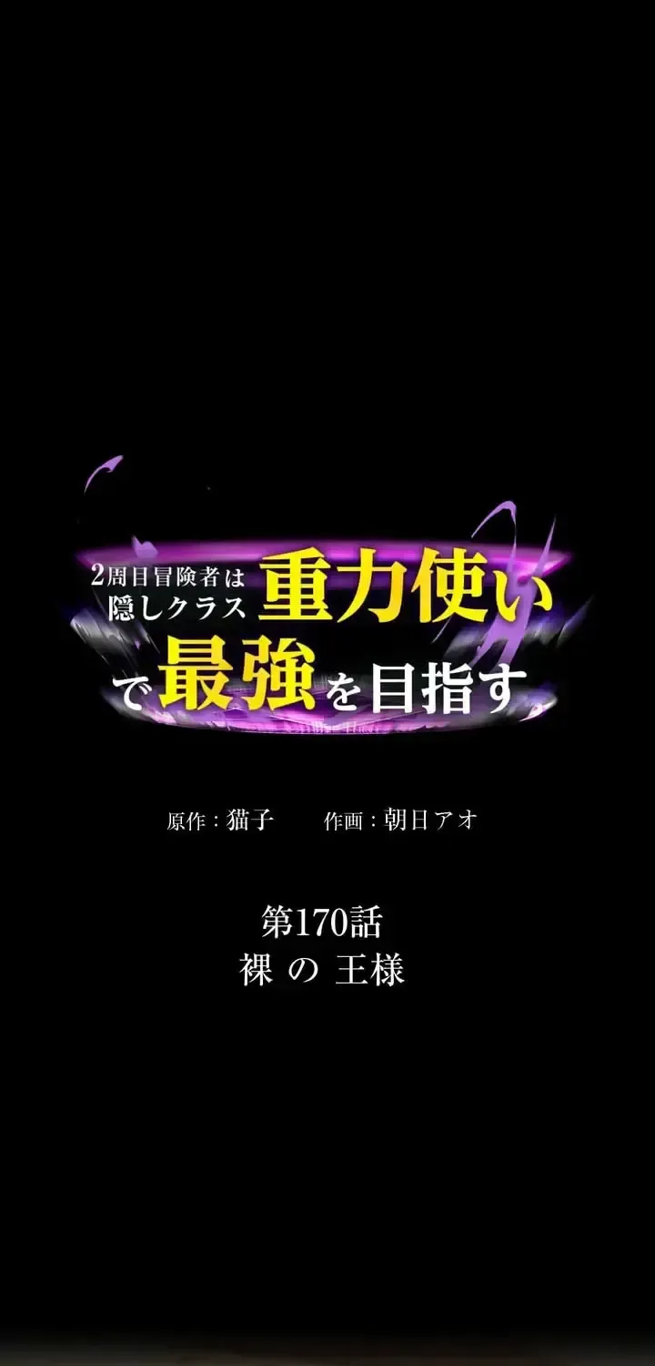 Reborn Ranker – Gravity User Chapter 170 - page 1