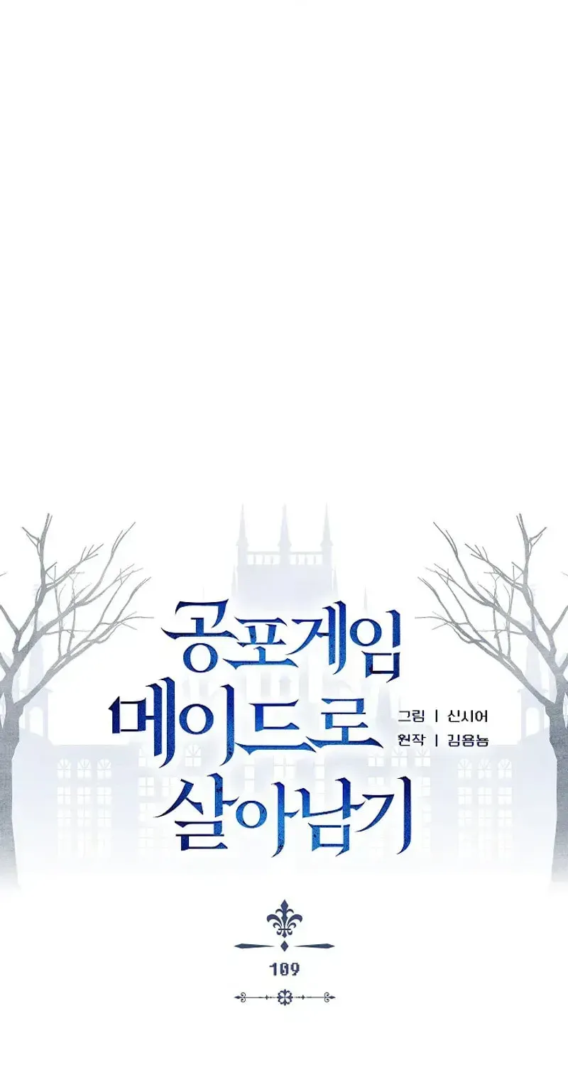 How to Survive as a Maid in a Horror Game Chapter 109 - page 7