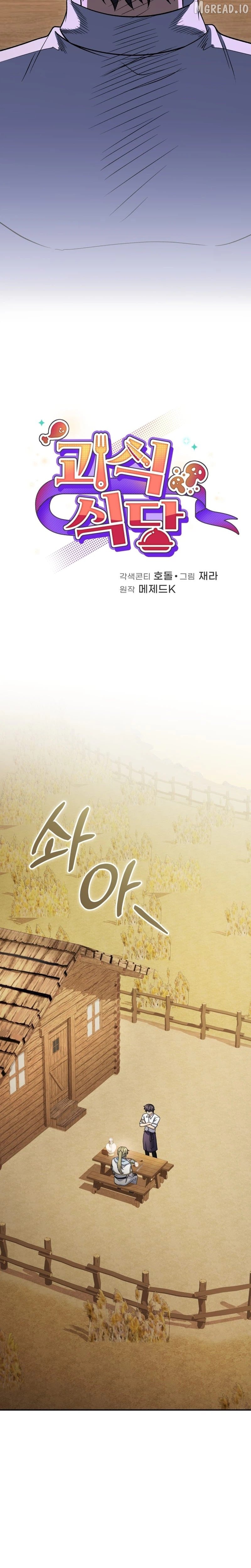 Bizarre restaurant Chapter 86 - page 5