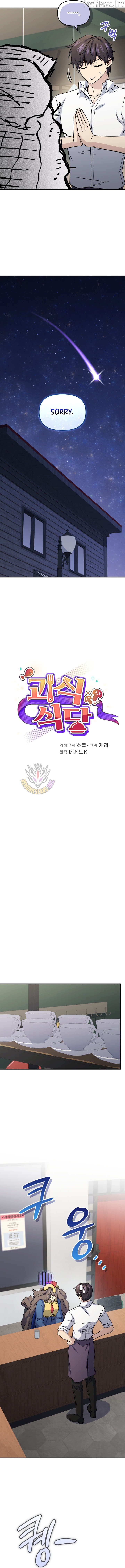 Bizarre restaurant Chapter 89 - page 7