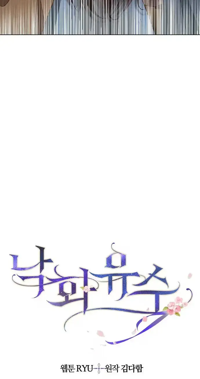 Falling Flower, Flowing Water Chapter 41 - page 5
