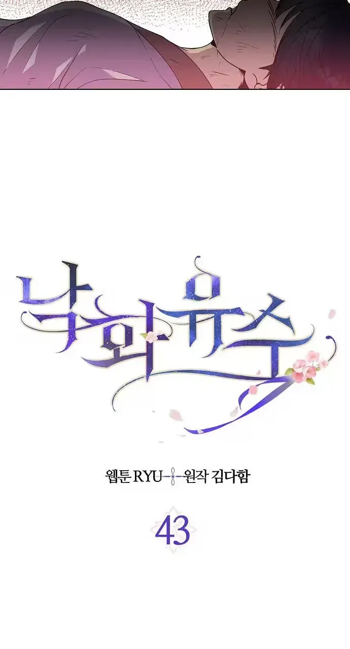 Falling Flower, Flowing Water Chapter 43 - page 10