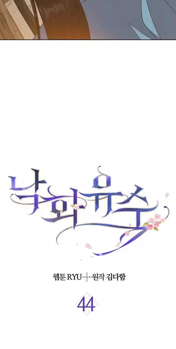 Falling Flower, Flowing Water Chapter 44 - page 7