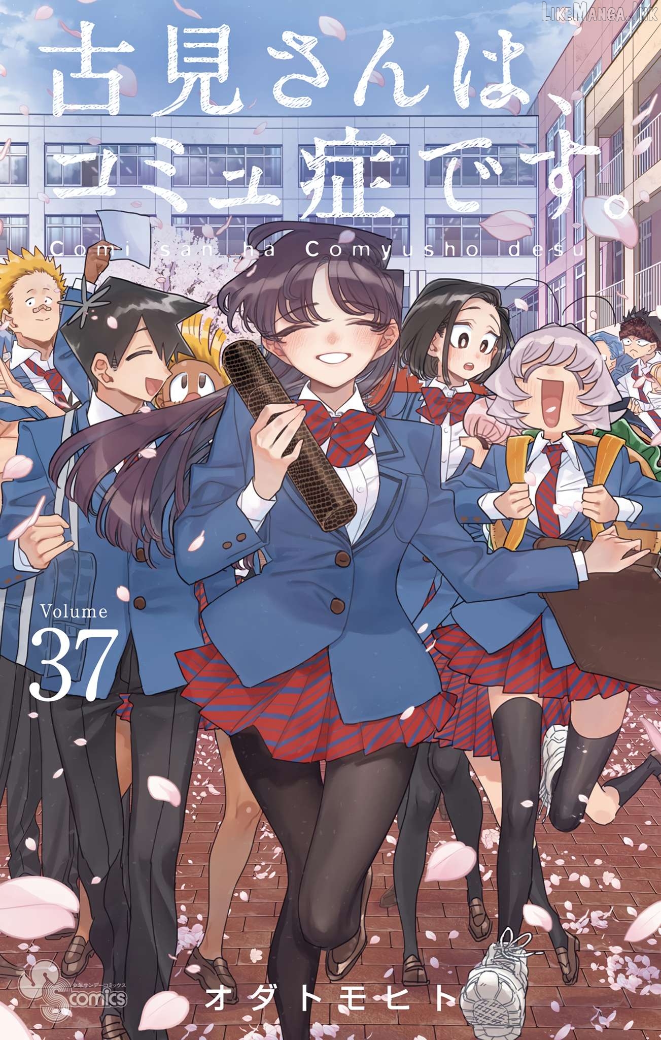 Komi-san wa Komyushou Desu Chapter 500.5 - page 1