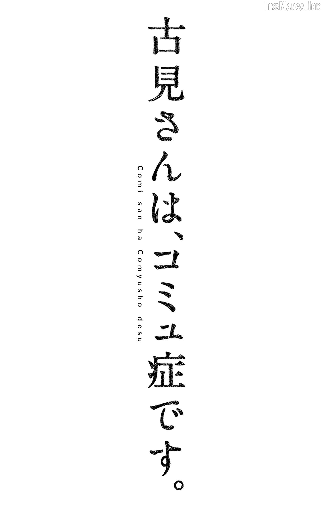 Komi-san wa Komyushou Desu Chapter 500.5 - page 3