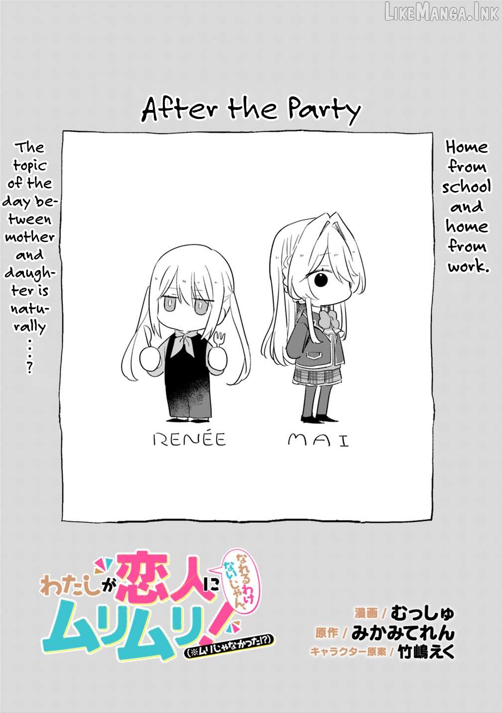 There's No Way I Can Have A Lover! Chapter 74.5 - page 1