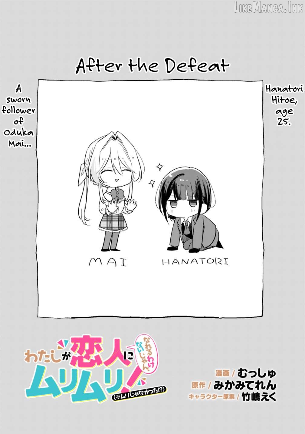 There's No Way I Can Have A Lover! Chapter 74.6 - page 1
