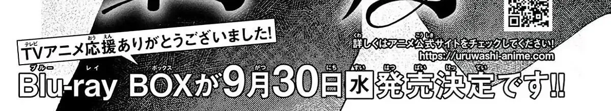 Uruwashi No Yoi No Tsuki Chapter 42 - page 2