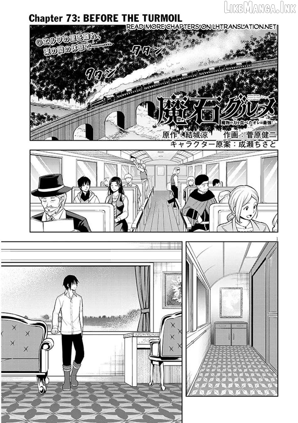 Maseki Gurume Mamono No Chikara O Tabeta Ore Wa Saikyou! Chapter 73 - page 2