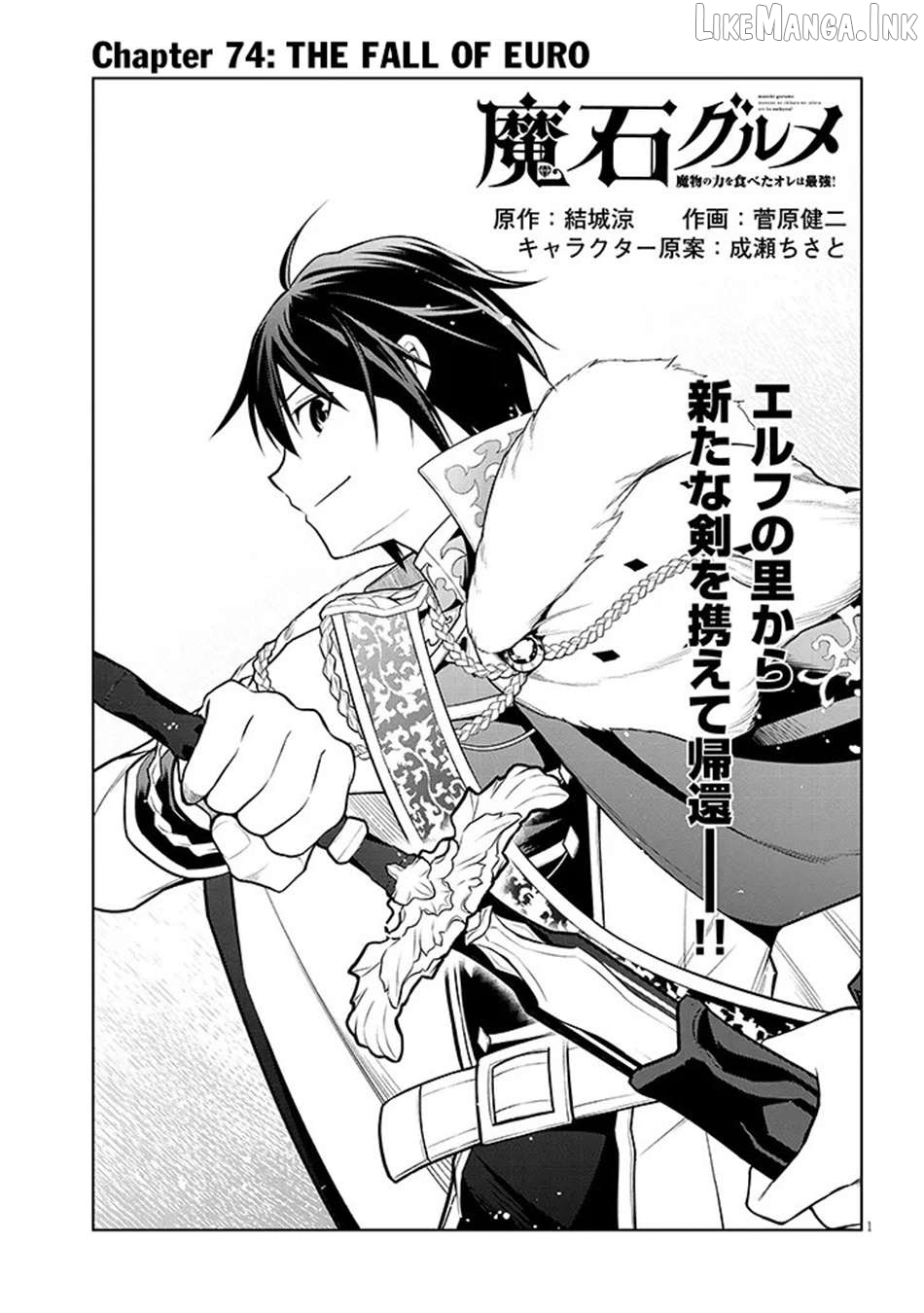 Maseki Gurume Mamono No Chikara O Tabeta Ore Wa Saikyou! Chapter 74.1 - page 2