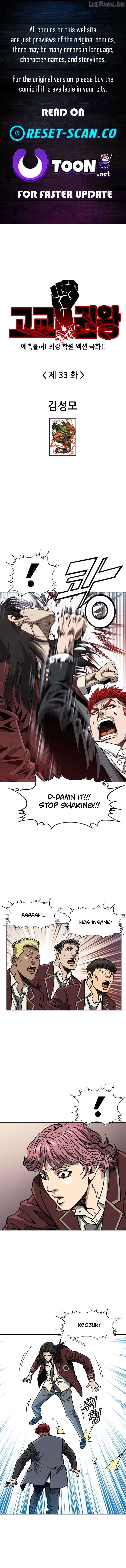 King of High School Chapter 33 - page 1