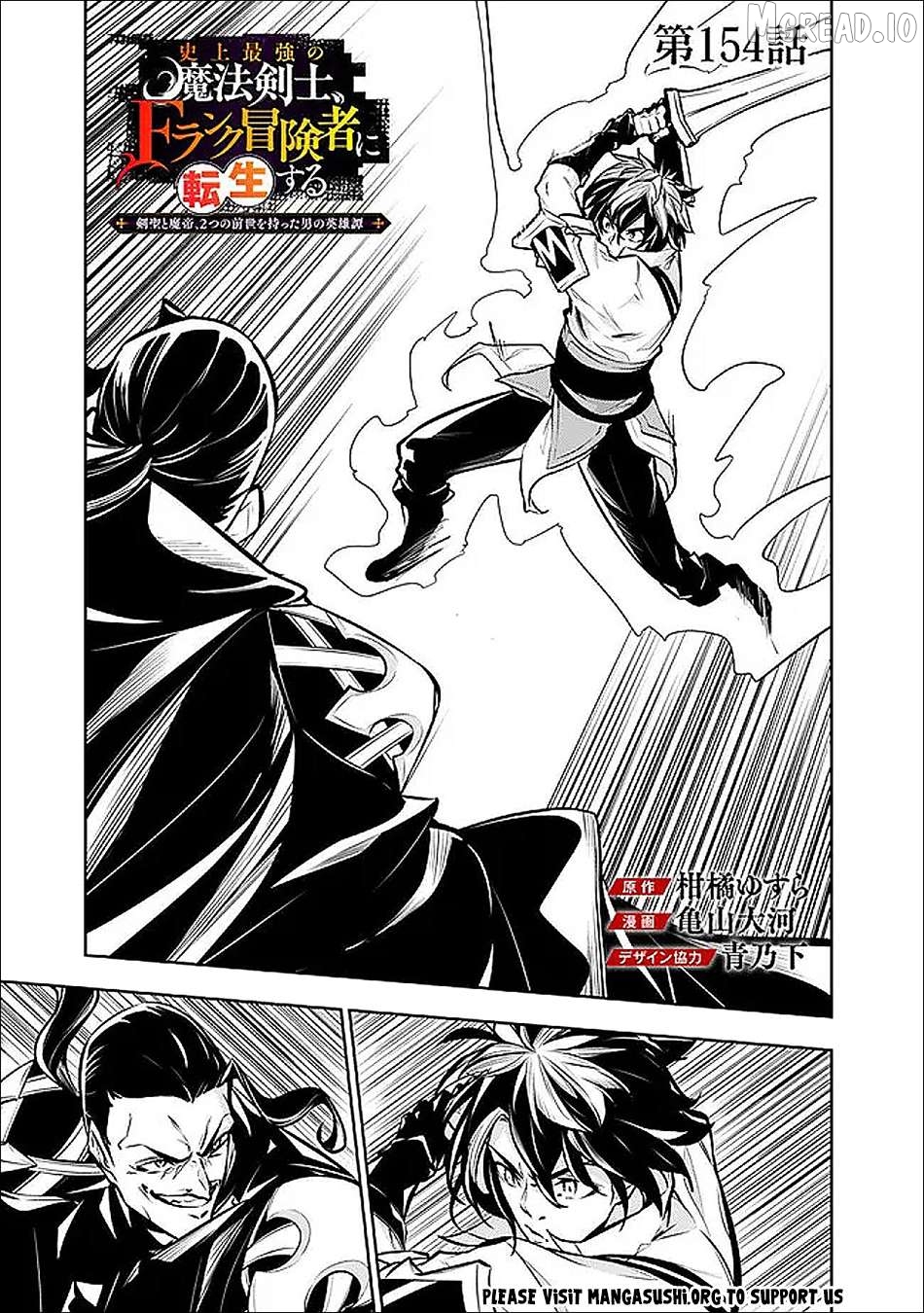 The Strongest Magical Swordsman Ever Reborn As An F-Rank Adventurer. Chapter 154 - page 2