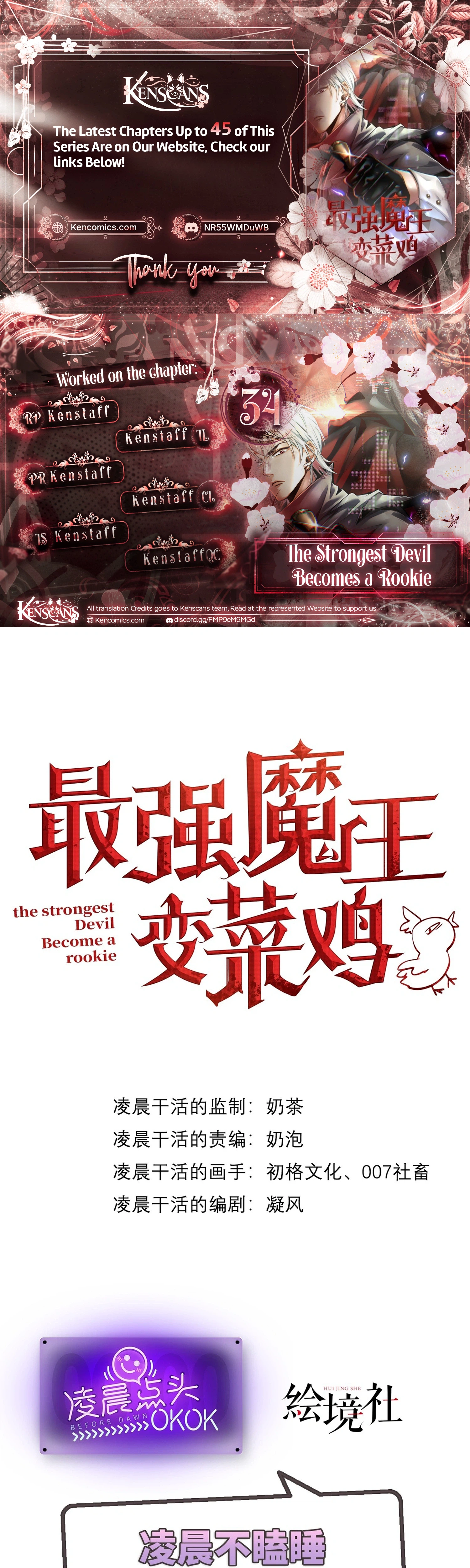 The Strongest Devil becomes a rookie Chapter 34 - page 1