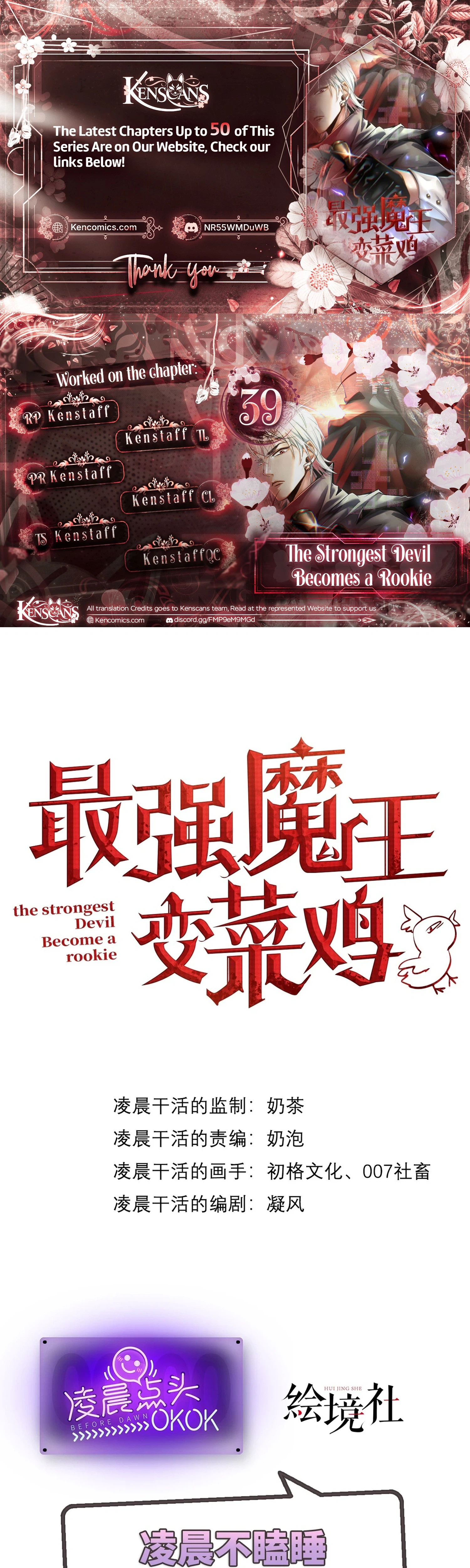The Strongest Devil becomes a rookie Chapter 39 - page 1