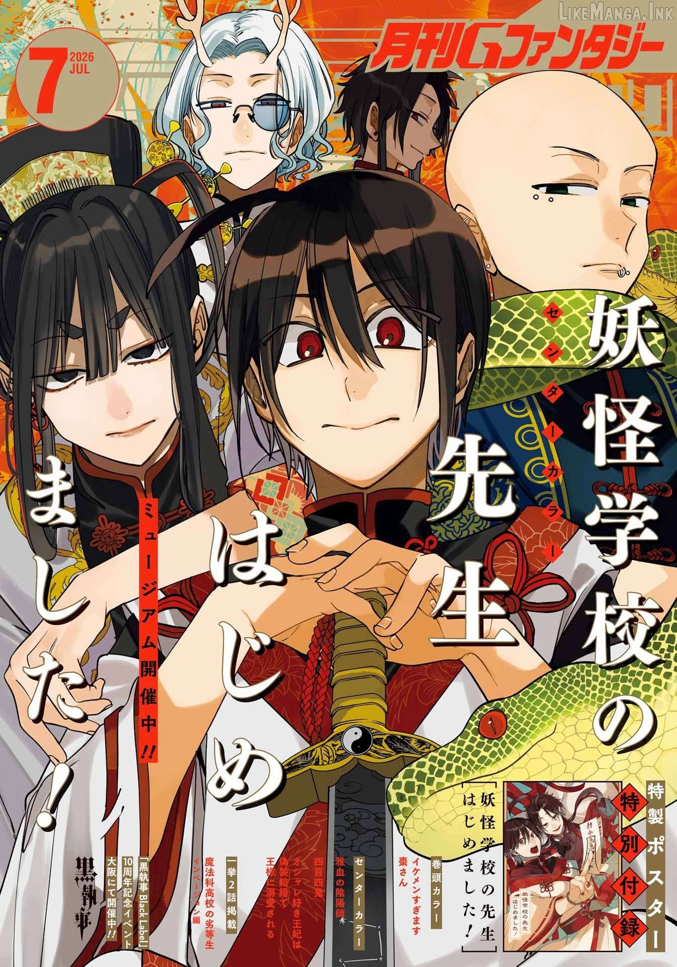 Youkai Gakkou no Sensei Hajimemashita! Chapter 138 - page 1