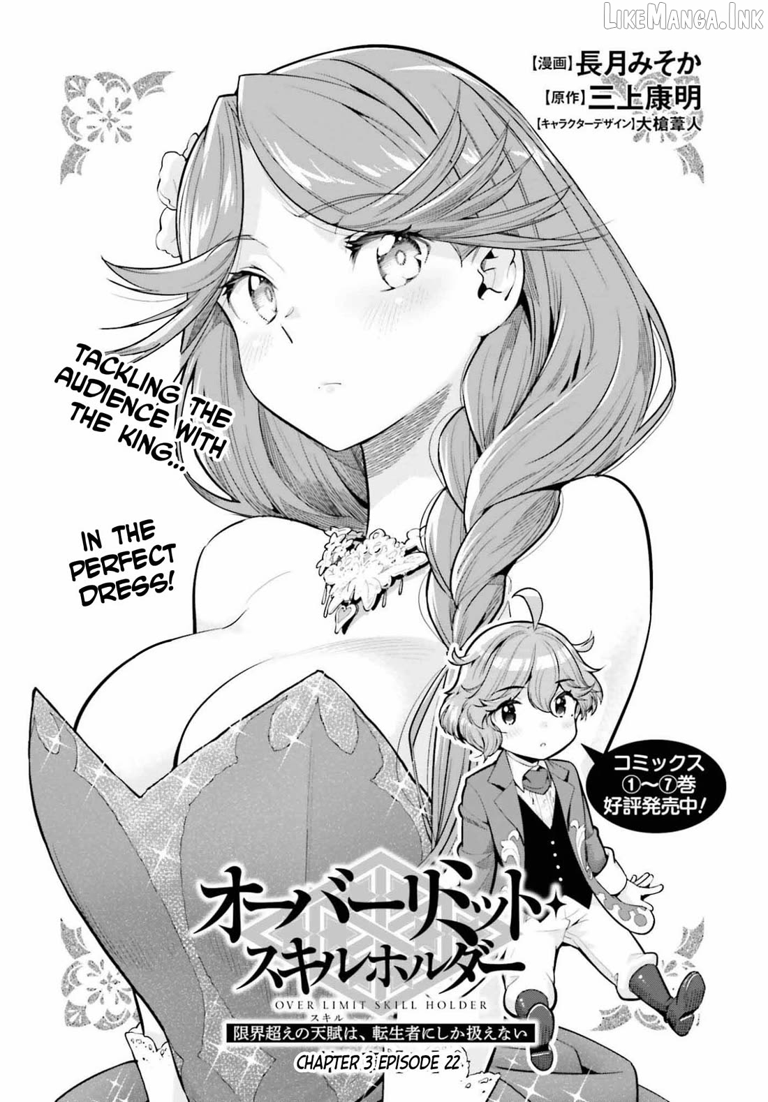 Genkai Koe No Tenpu wa, Tensei-sha ni Shika Atsukaenai - Overlimit Skill Holders - Chapter 60 - page 1